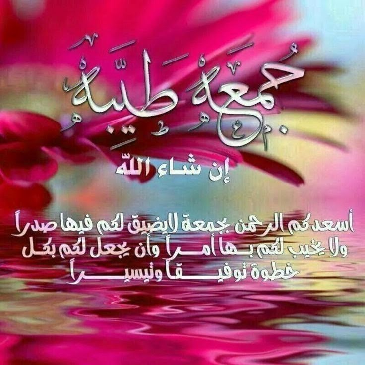 رمزيات يوم الجمعة صور 3