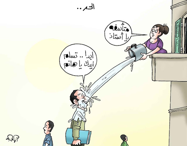 صور كاريكاتير كوميدي عن فصل الصيف