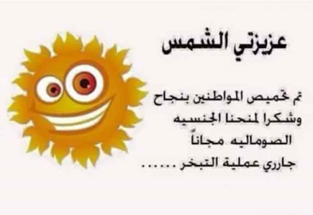 خلفيات مضحكة عن الحر