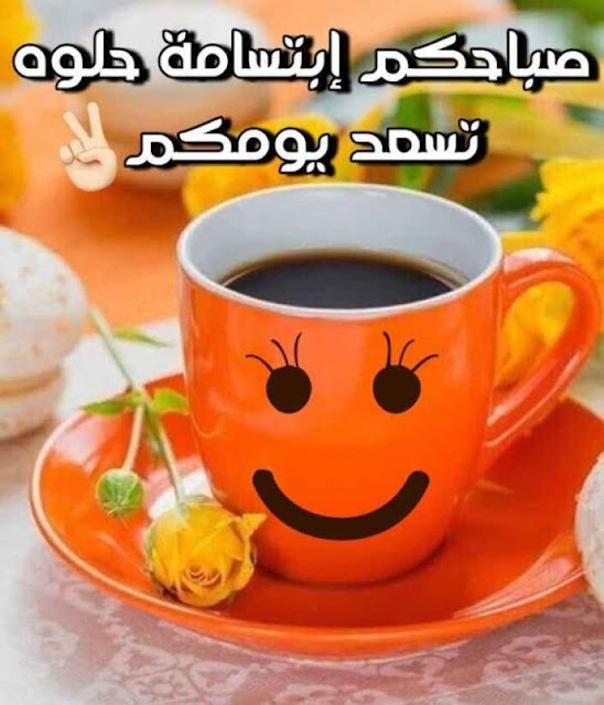 صور صباحية حلوة