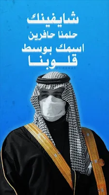 خلفيات محمد بن سلمان للايفون