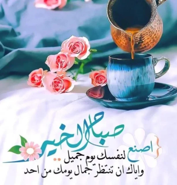 صور صباح الخير مع همسات صباحية