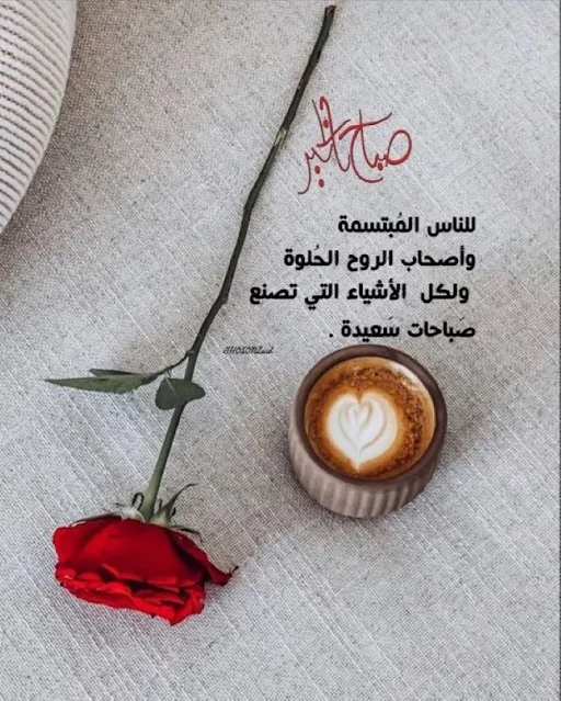 احدث صور صباح الخير