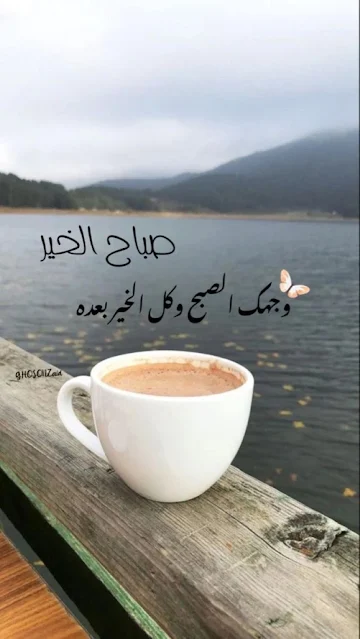 صباح الخير مع ادعيه