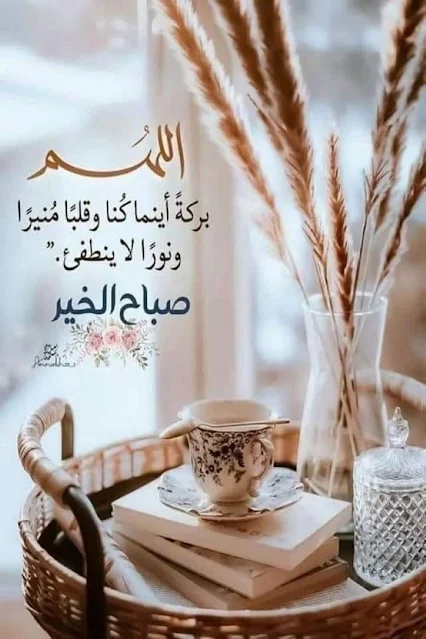 صور صباح الخير مكتوب عليها دعاء