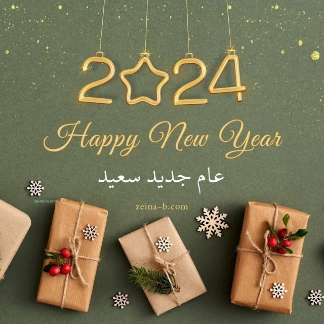 صورة مكتوب عليها: عام جديد سعيد 2024