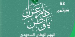 صور بطاقات العيد الوطني السعودي 94