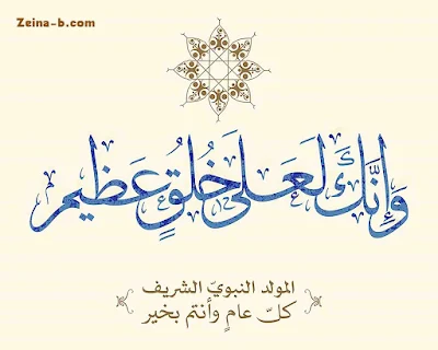 صور مولد النبي