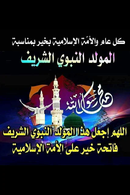 صور مولد النبي